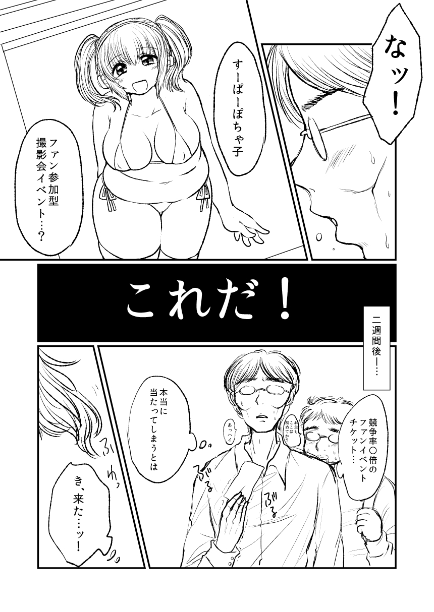 可愛く撮ってくださいね 3ページ