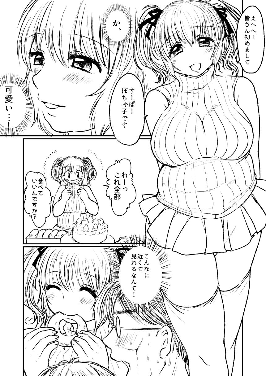 可愛く撮ってくださいね 4ページ