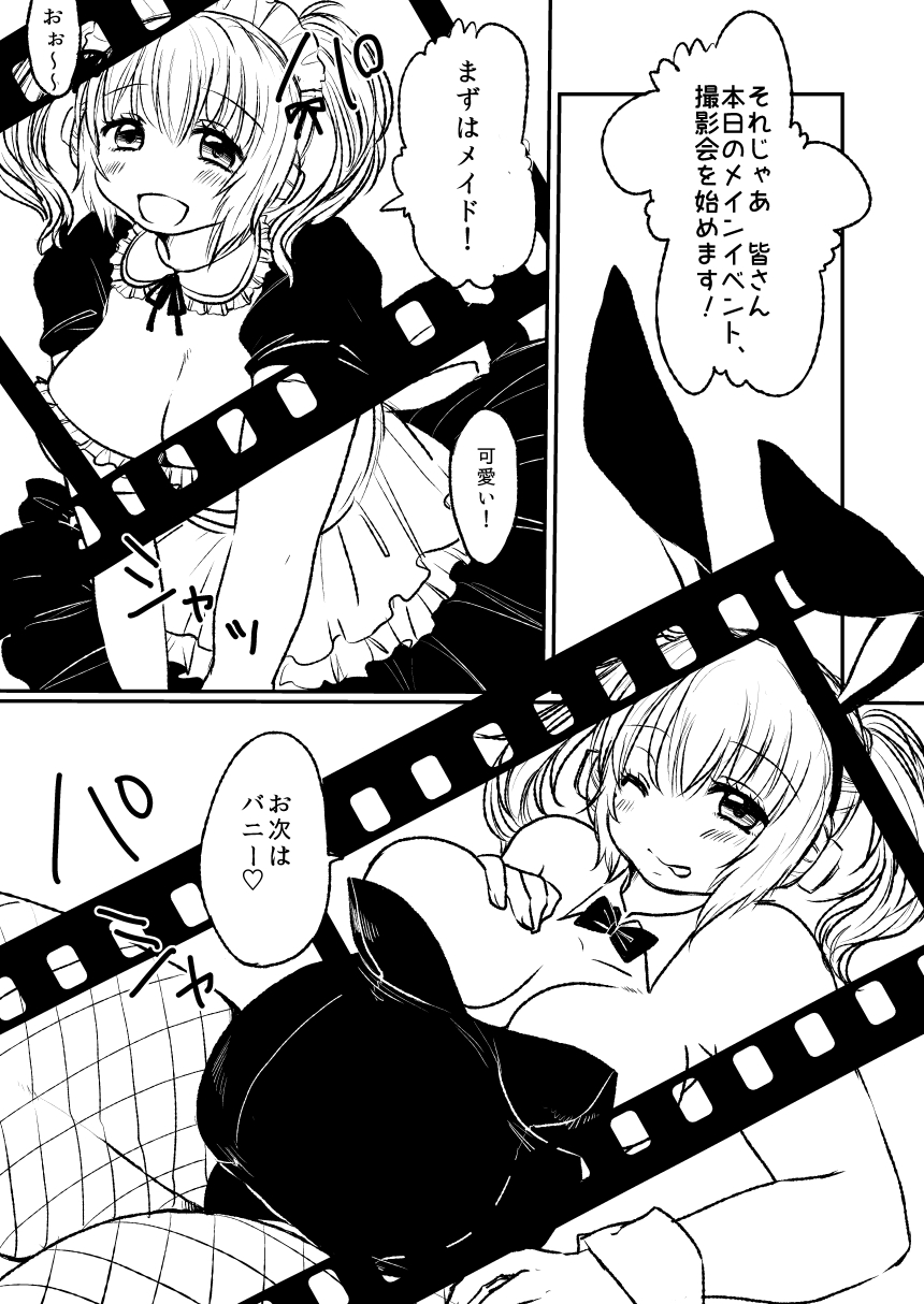 可愛く撮ってくださいね 5ページ