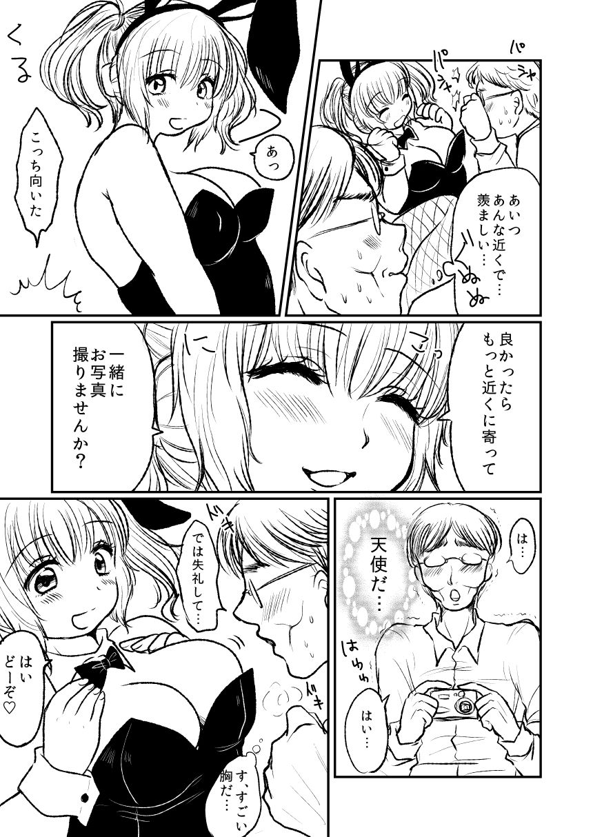 可愛く撮ってくださいね 6ページ