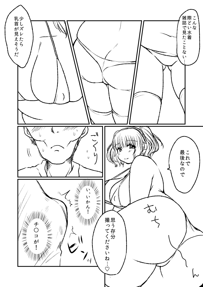可愛く撮ってくださいね 9ページ