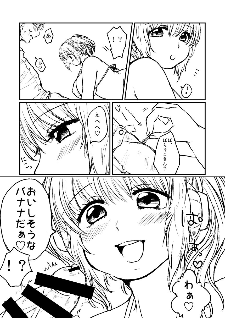 可愛く撮ってくださいね 10ページ
