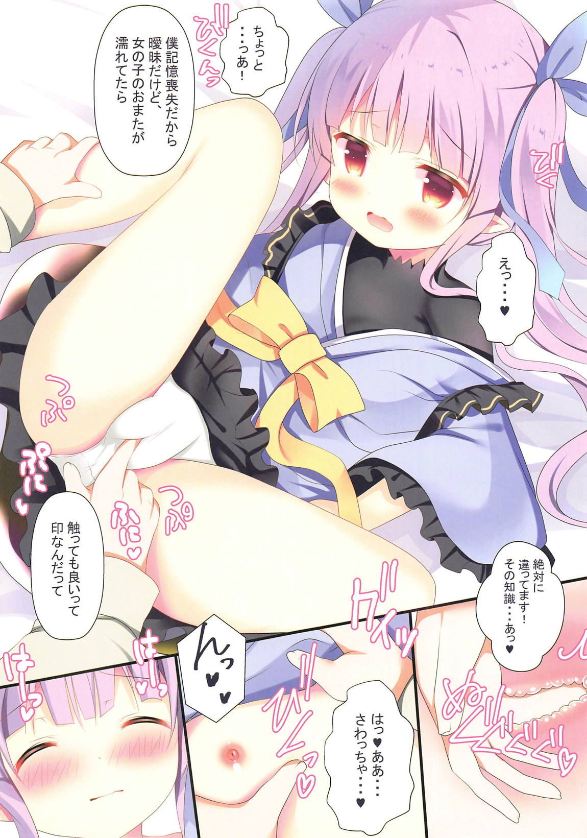 甘えてコネクト 8ページ