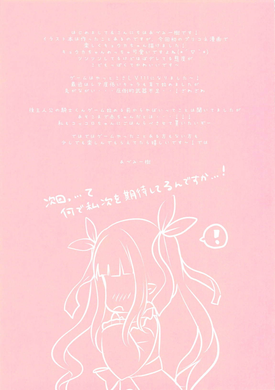 甘えてコネクト 16ページ