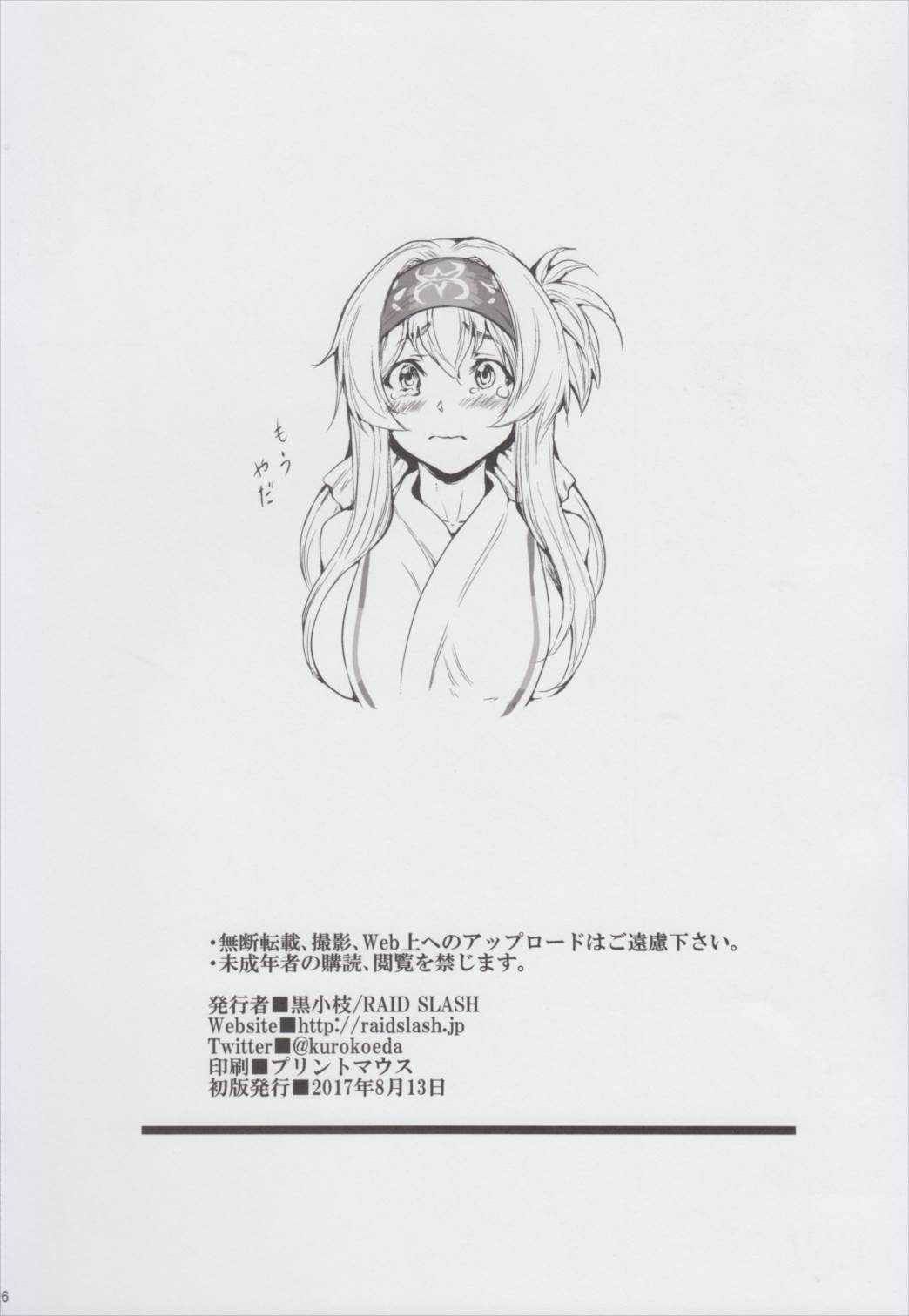 補給人形神威さん 25ページ
