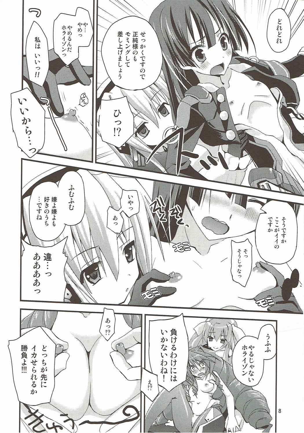 武蔵な日常 7ページ