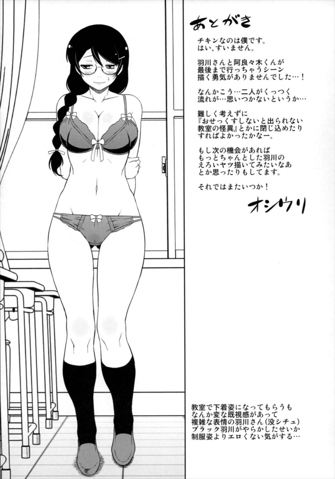 羽川さんは怒らない 18ページ