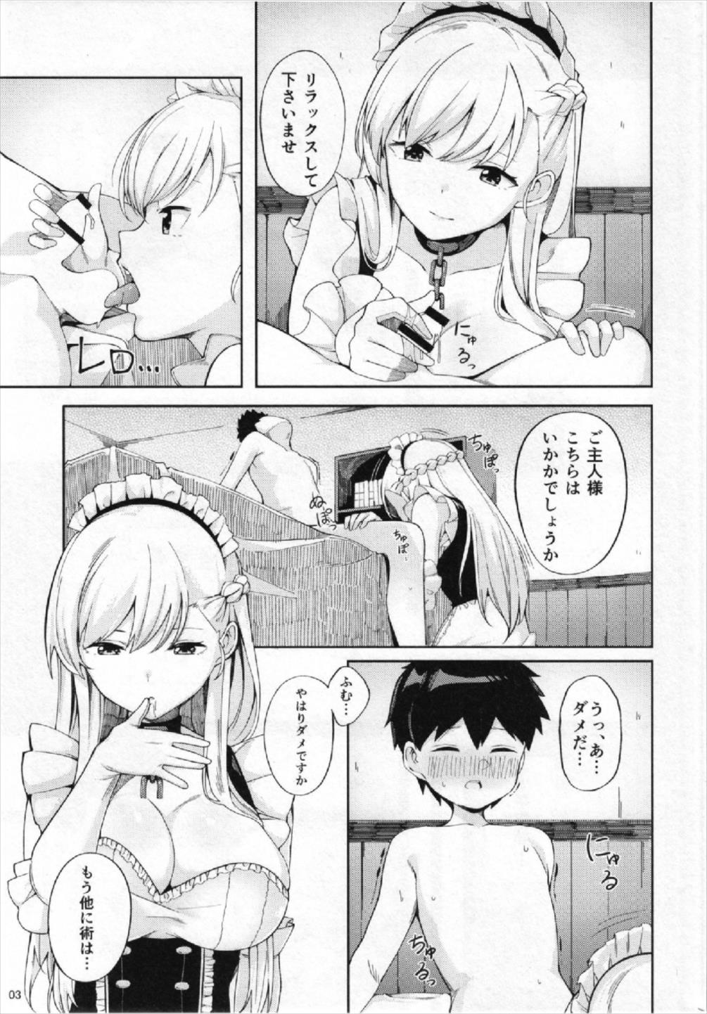 コレもメイドの務めです 3ページ