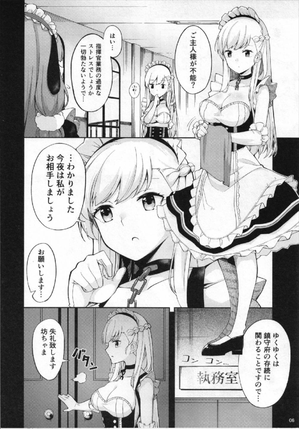 コレもメイドの務めです 6ページ