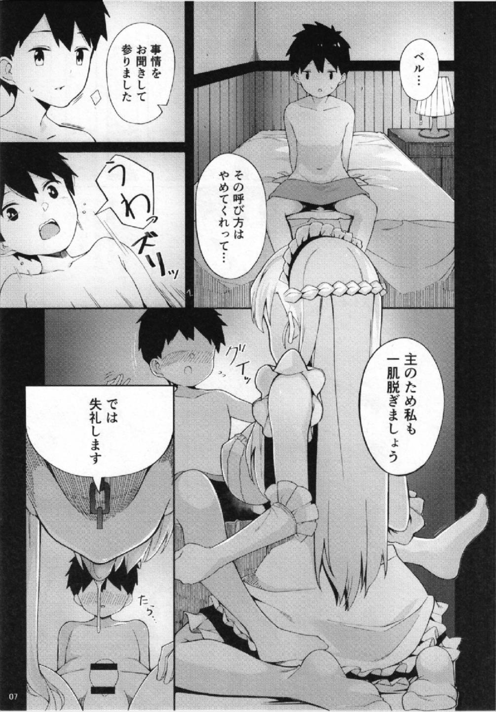 コレもメイドの務めです 7ページ