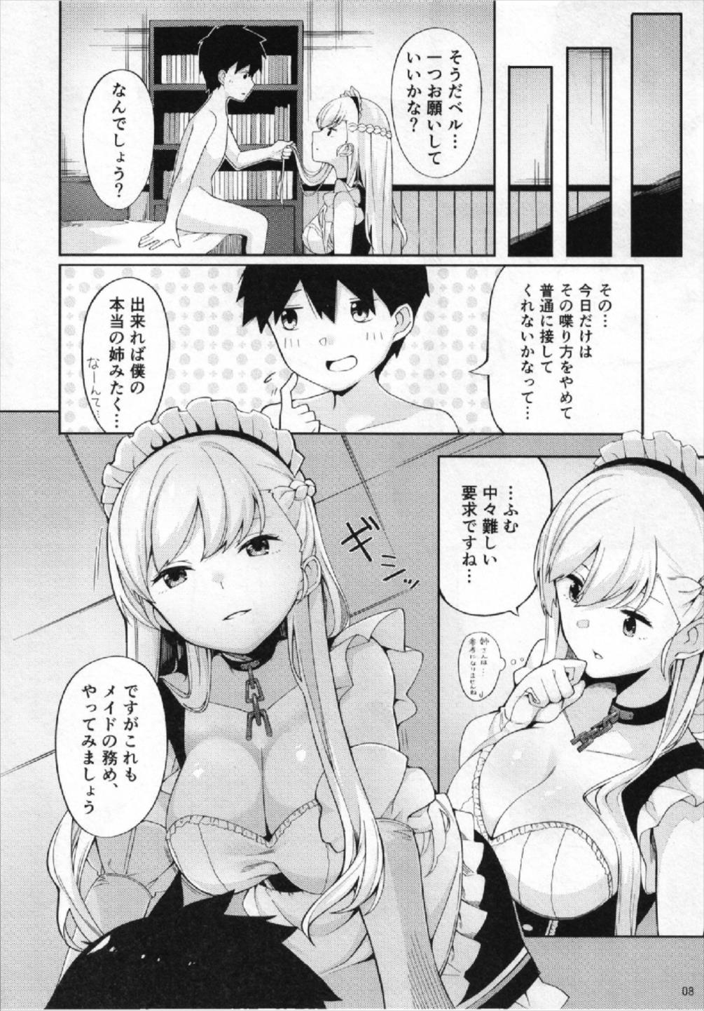 コレもメイドの務めです 8ページ