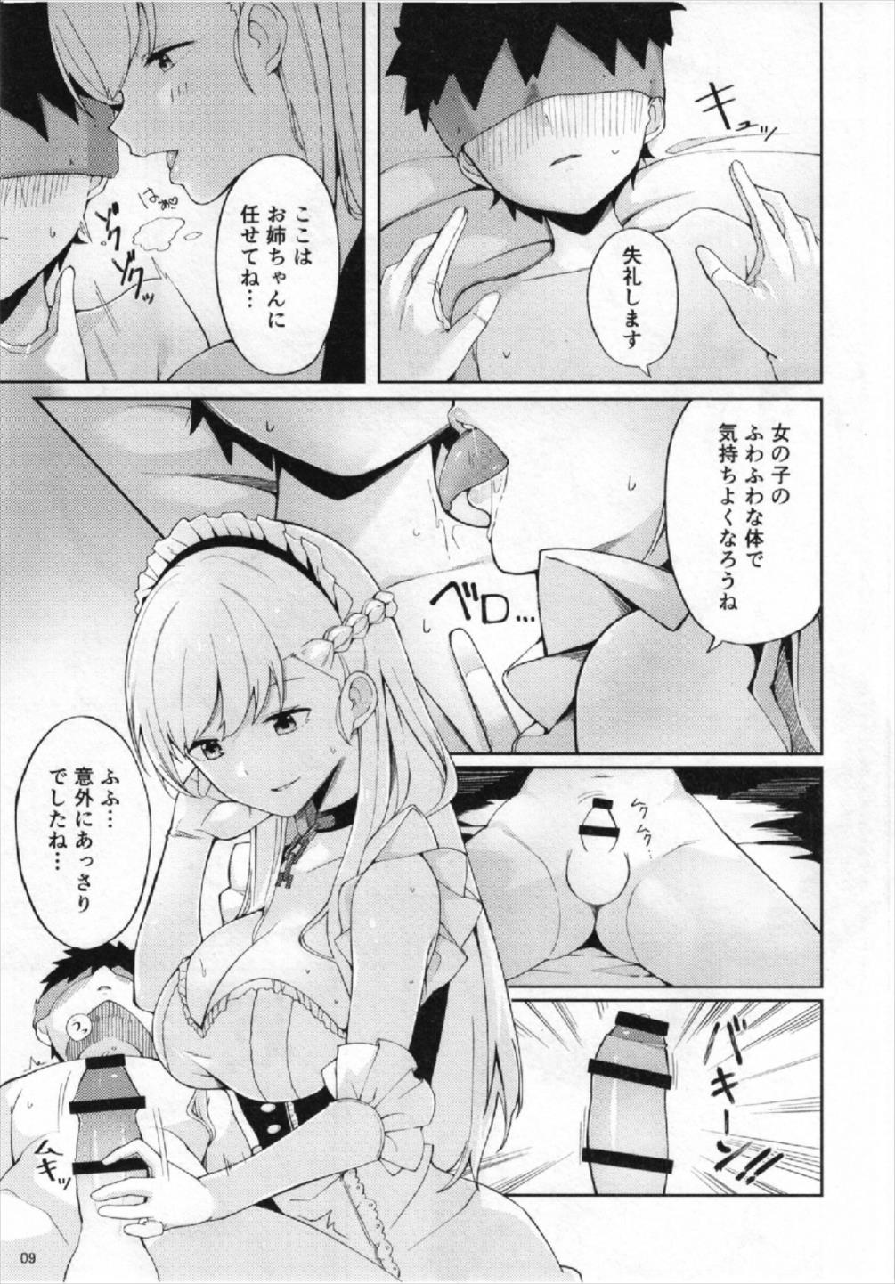コレもメイドの務めです 9ページ