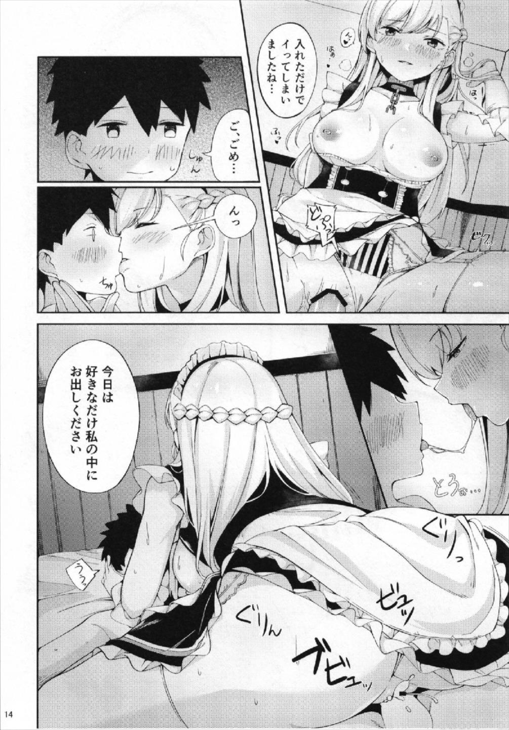 コレもメイドの務めです 14ページ