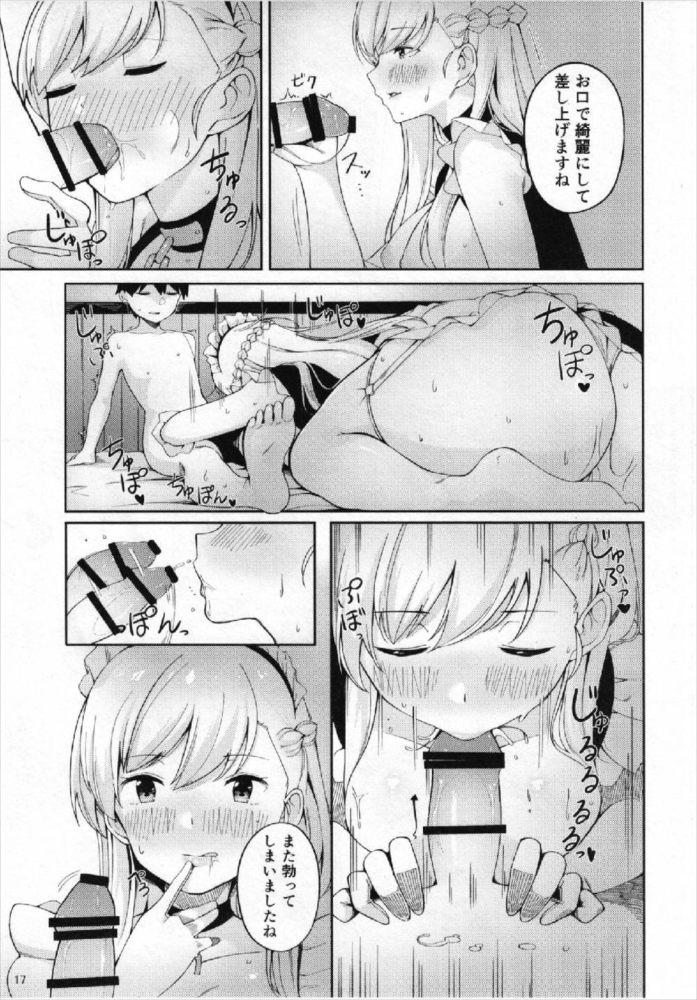 コレもメイドの務めです 17ページ