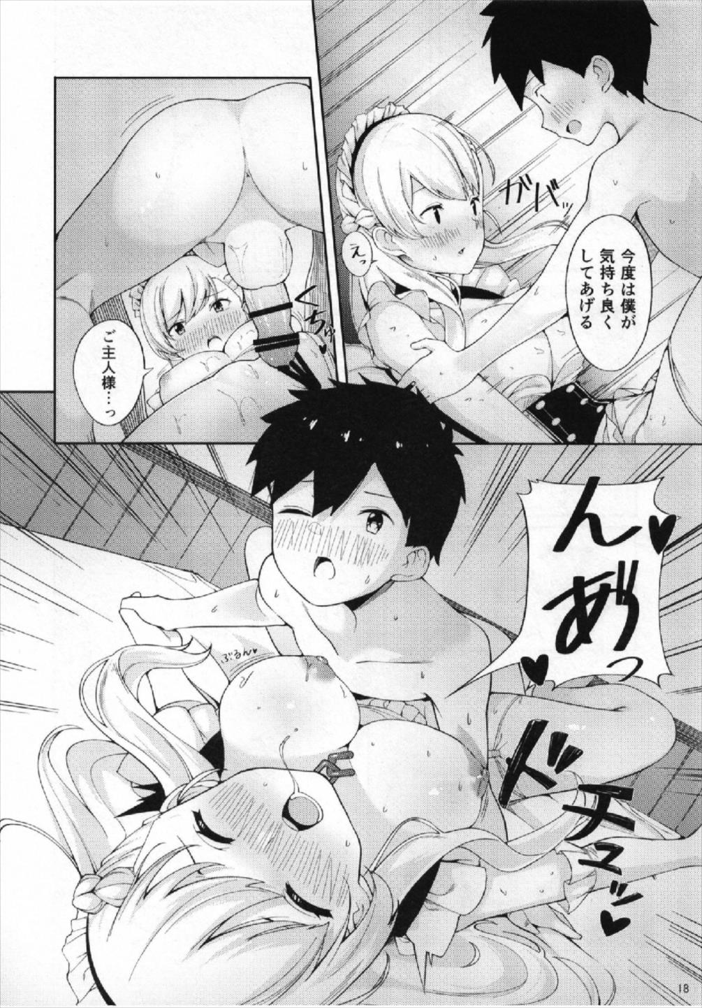 コレもメイドの務めです 18ページ