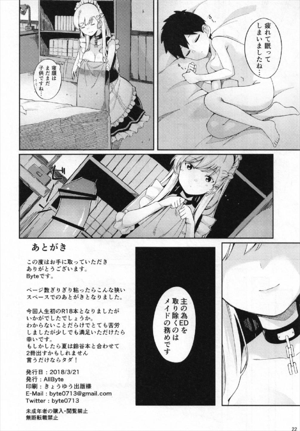 コレもメイドの務めです 22ページ