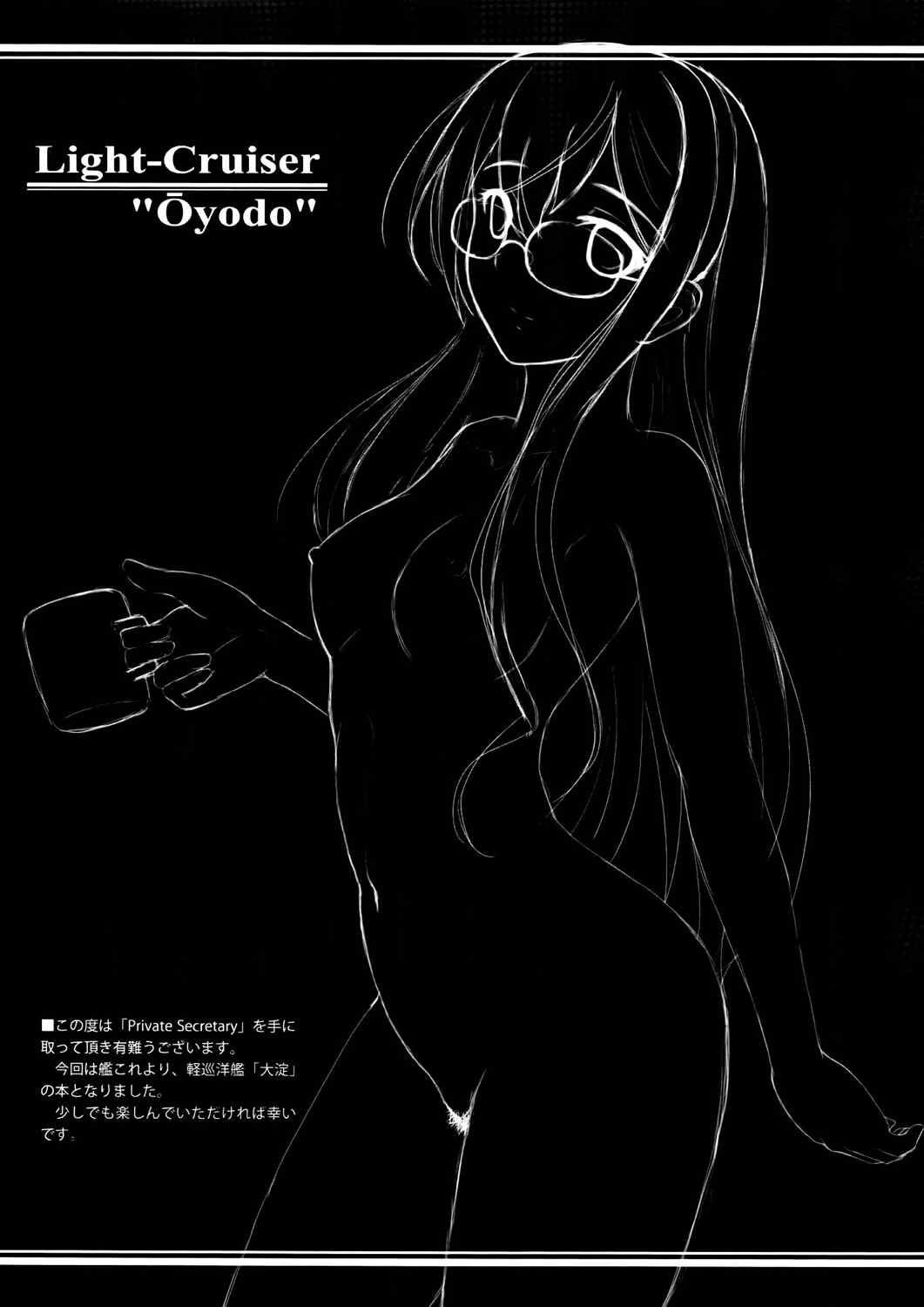 Private Secretary 3ページ