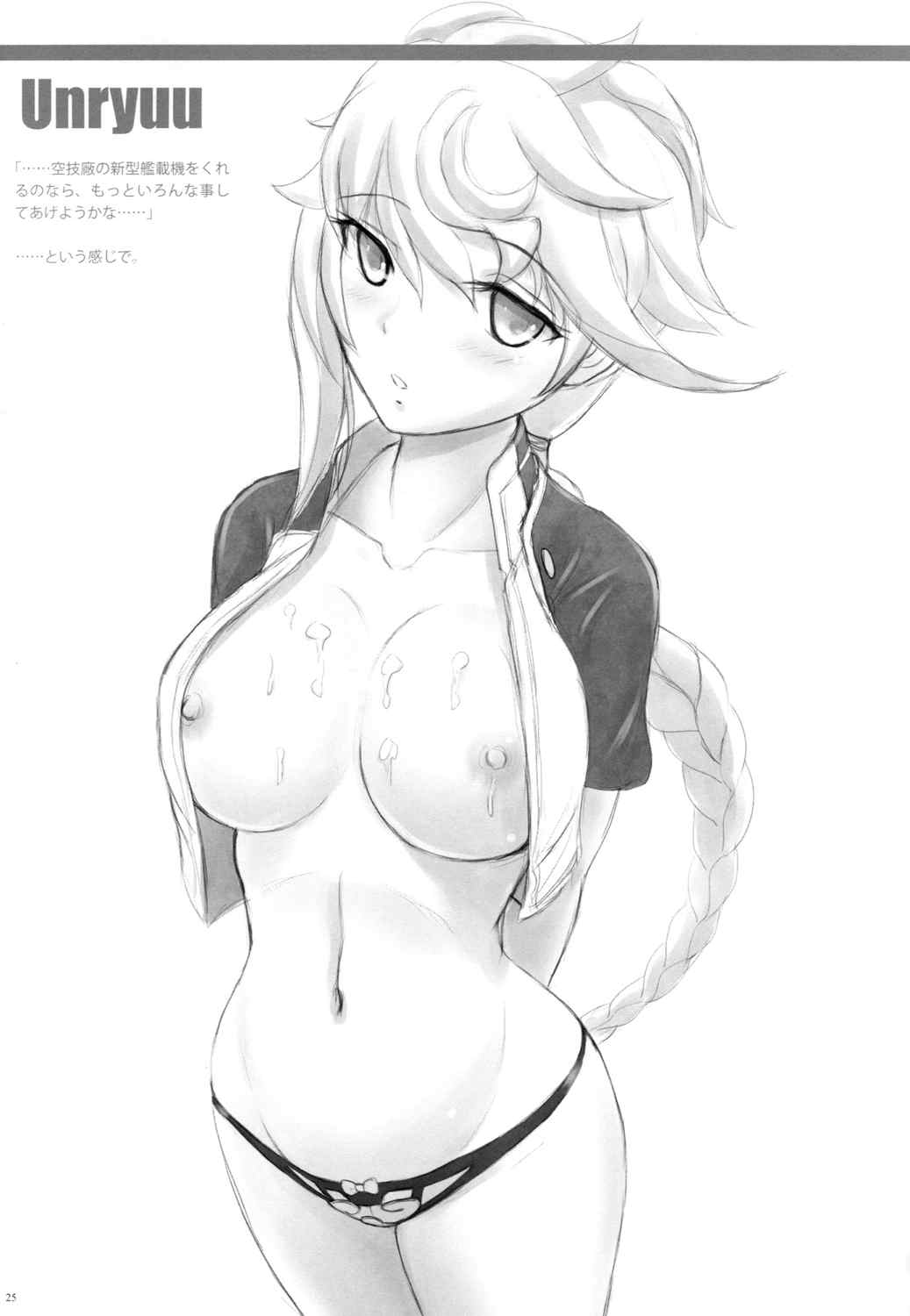 Private Secretary 24ページ