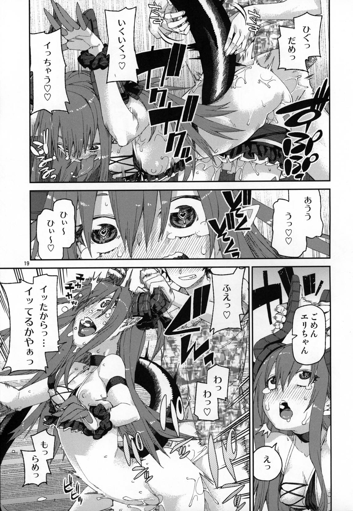 夏の過激な聖杯狂化 20ページ