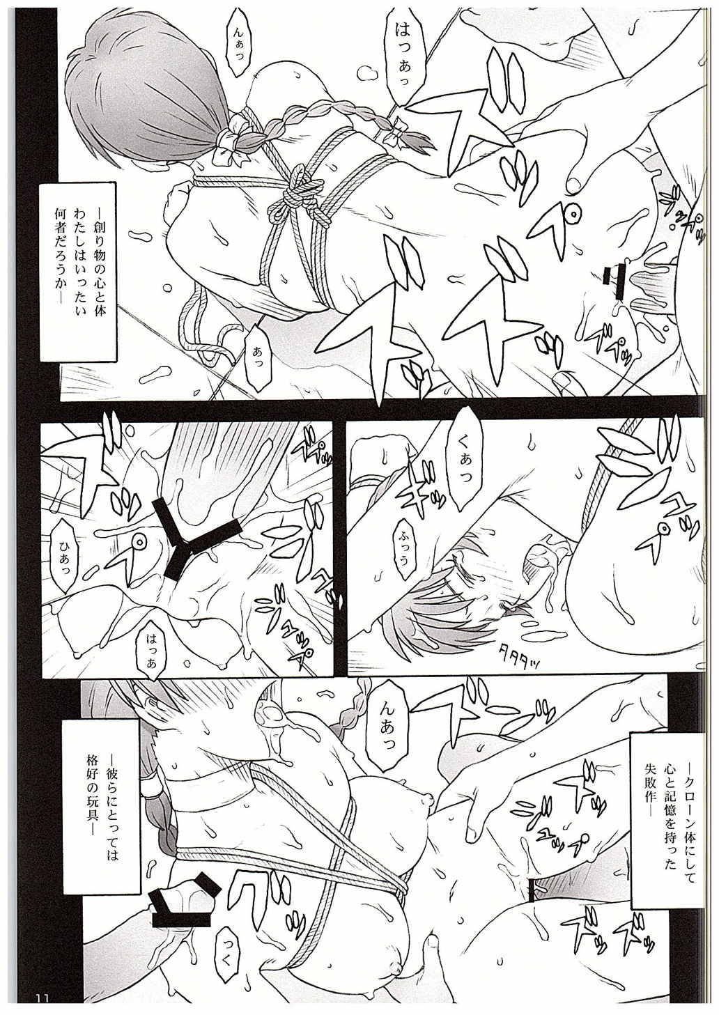 RUDUS 8ページ