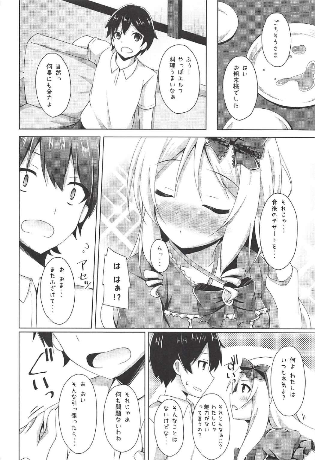 エルフちゃんとえっちな性活 5ページ