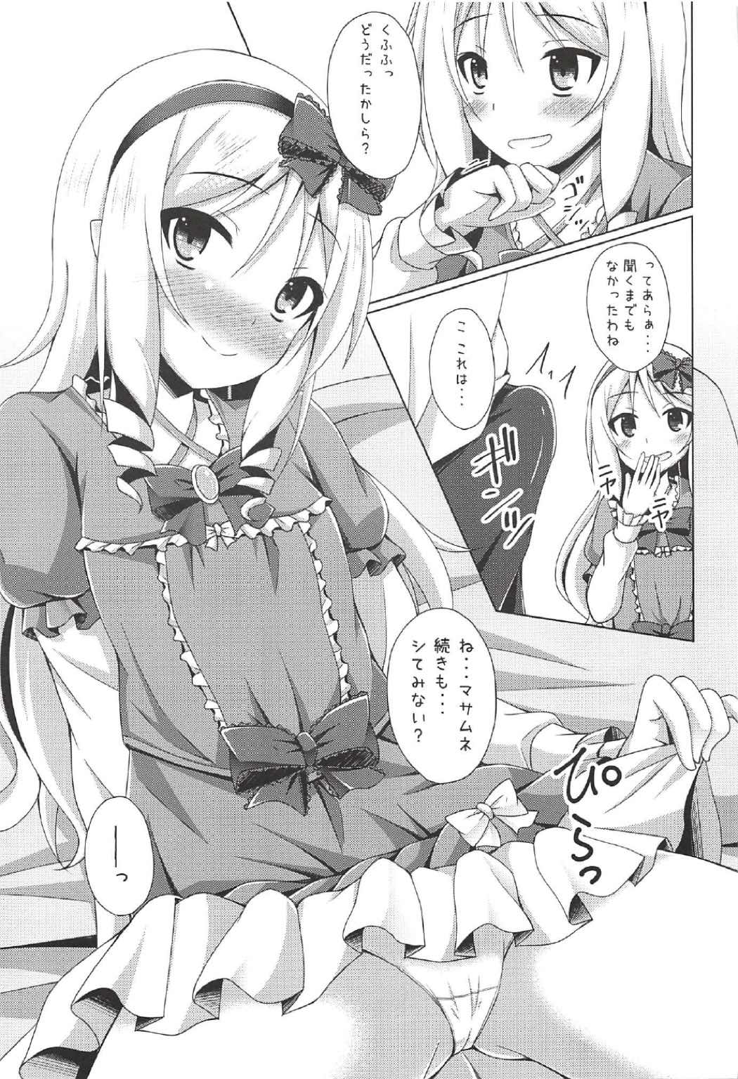 エルフちゃんとえっちな性活 8ページ