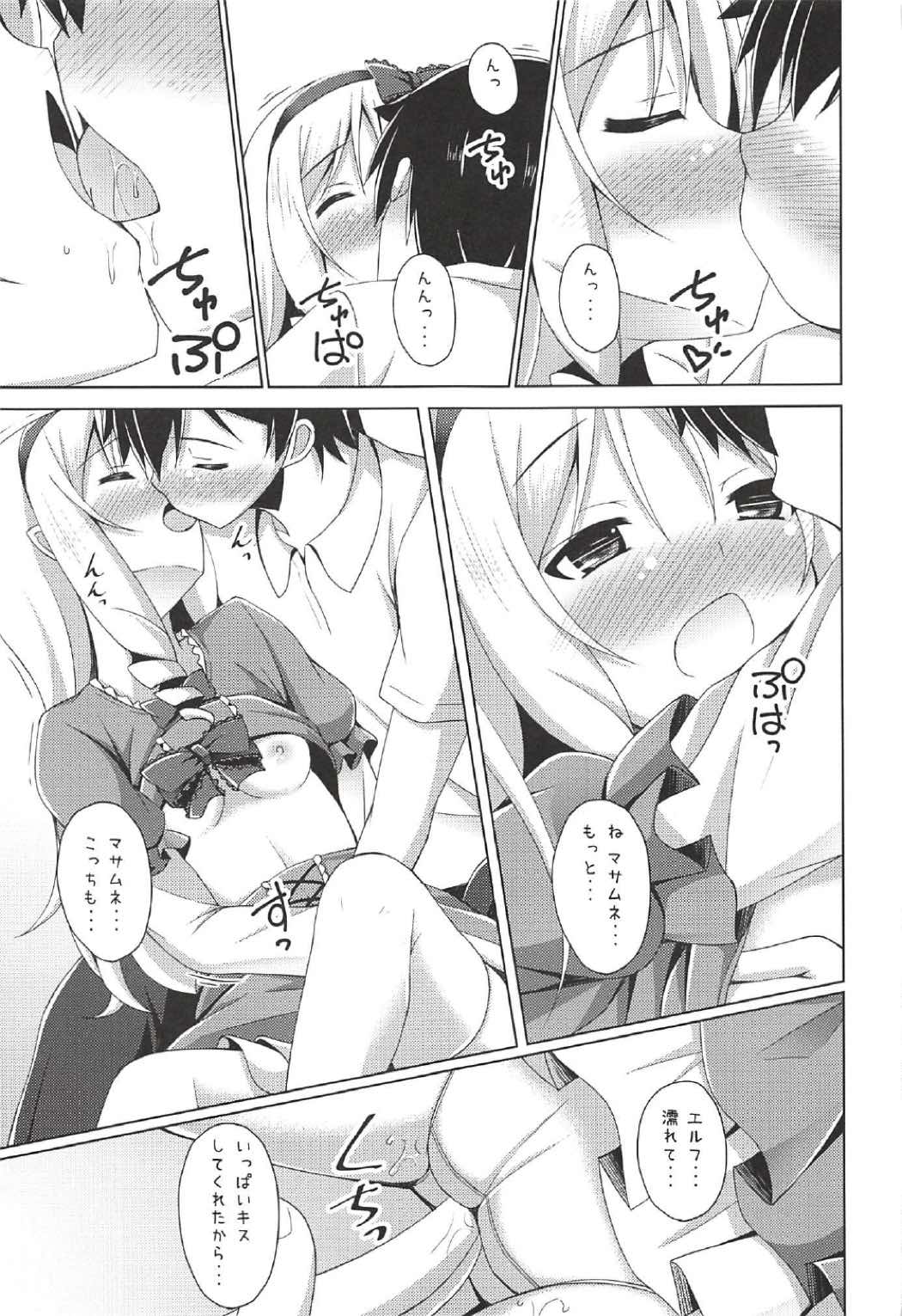 エルフちゃんとえっちな性活 10ページ