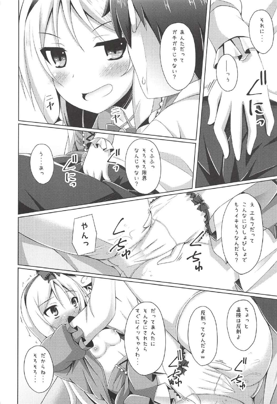 エルフちゃんとえっちな性活 11ページ