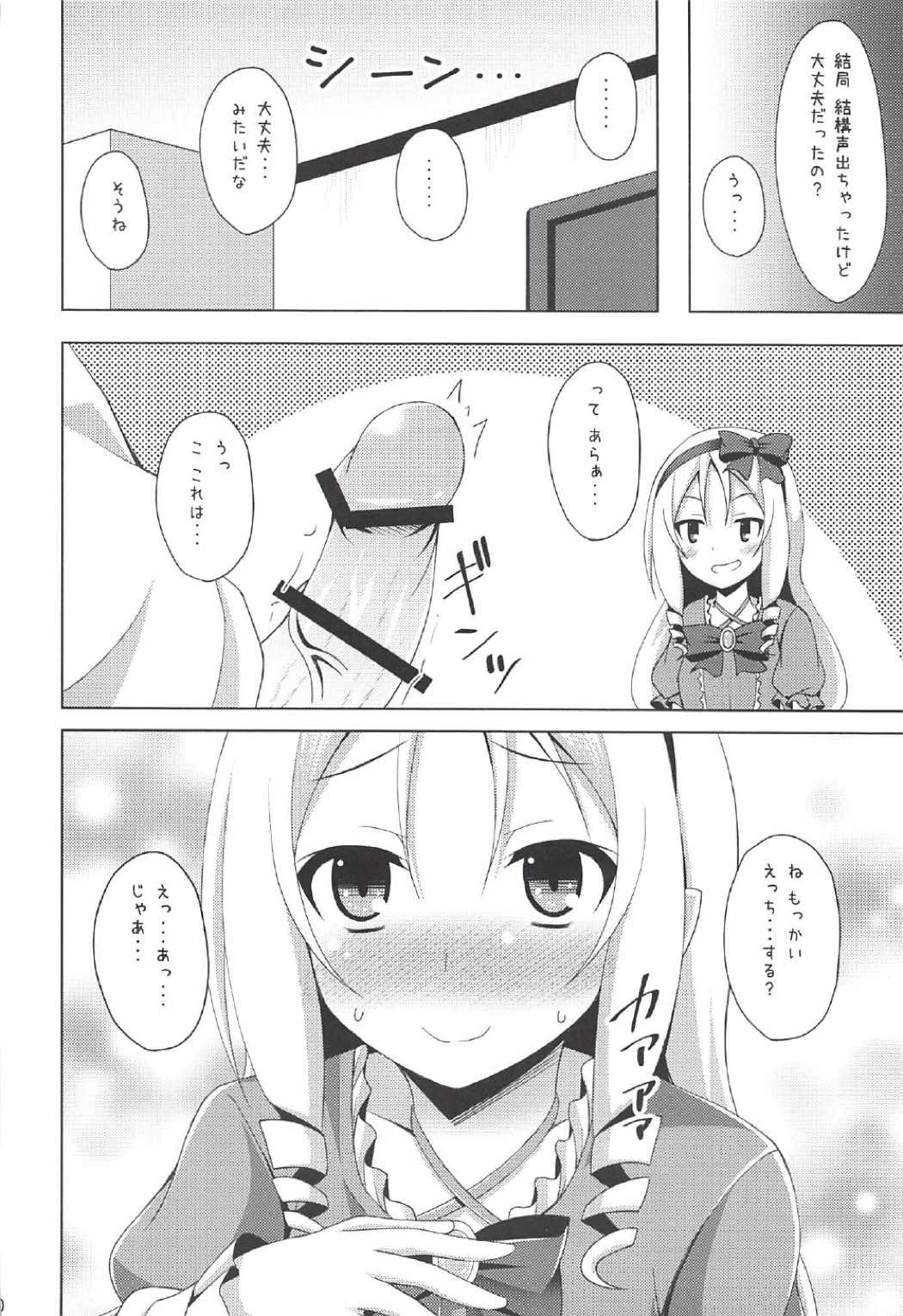 エルフちゃんとえっちな性活 19ページ