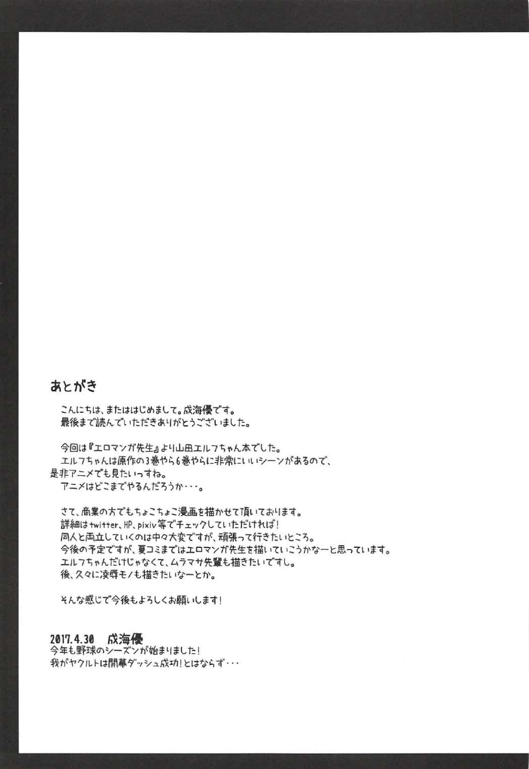 エルフちゃんとえっちな性活 20ページ