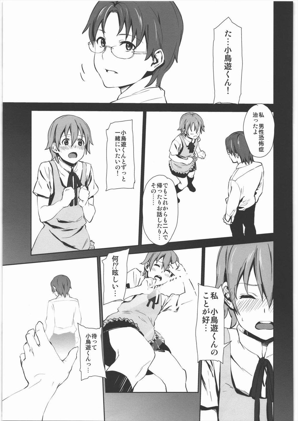 WARNING!! 2ページ