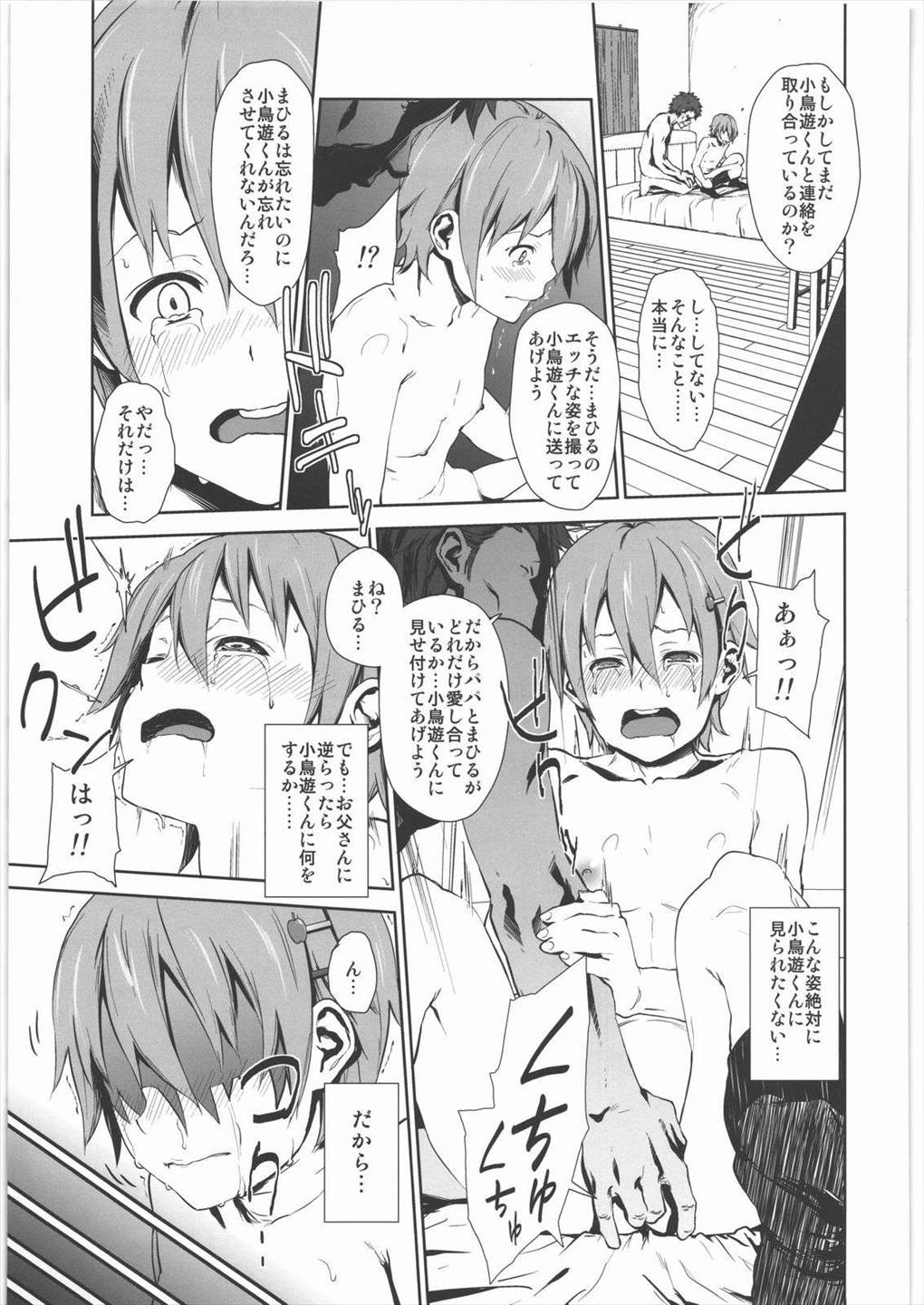 WARNING!! 14ページ
