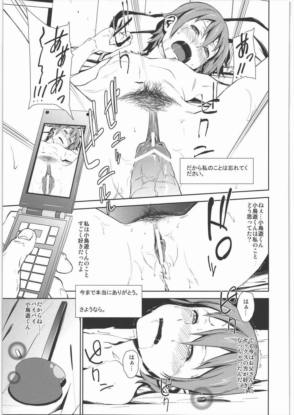 WARNING!! 18ページ
