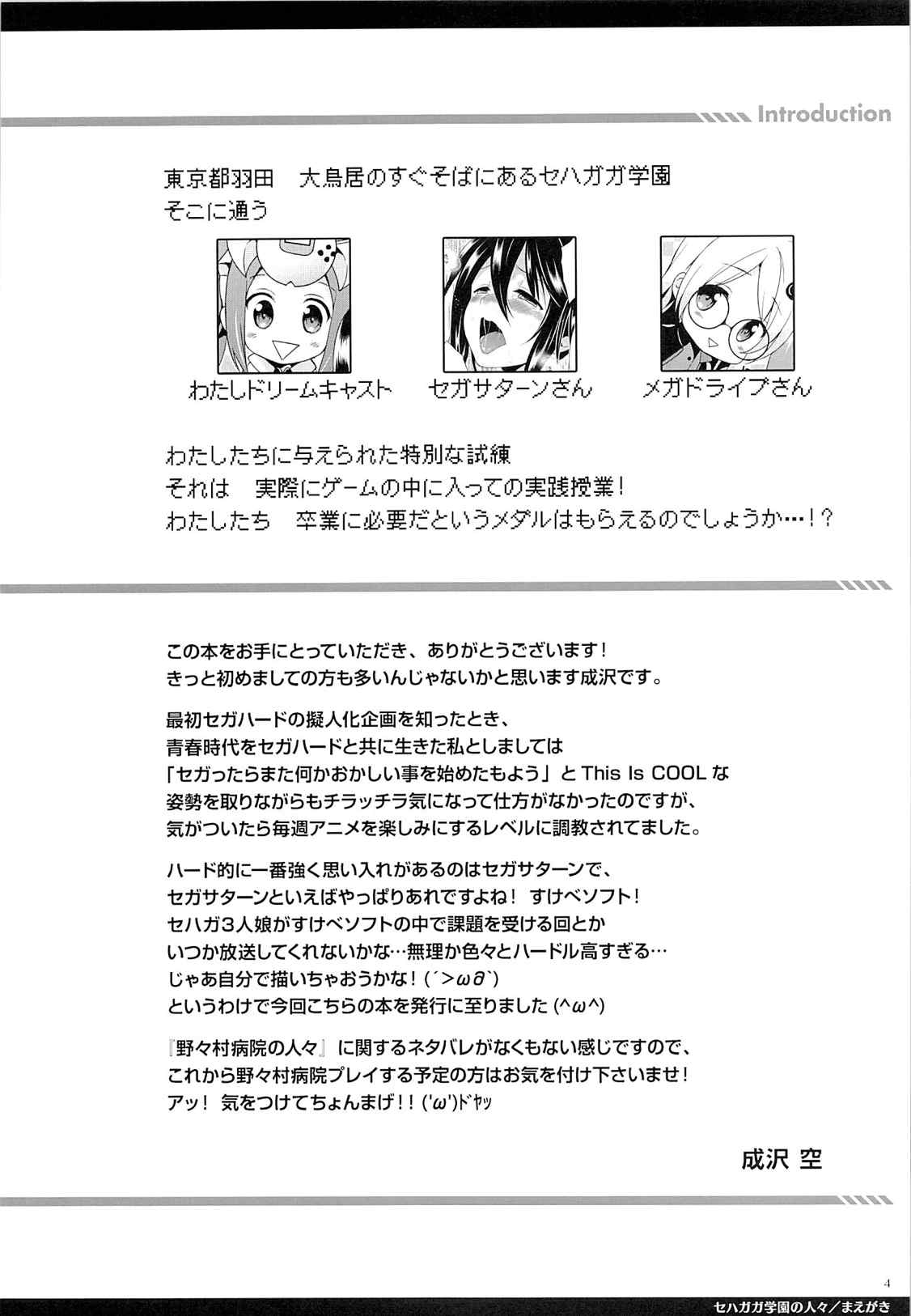 セハガガ学園の人々 3ページ