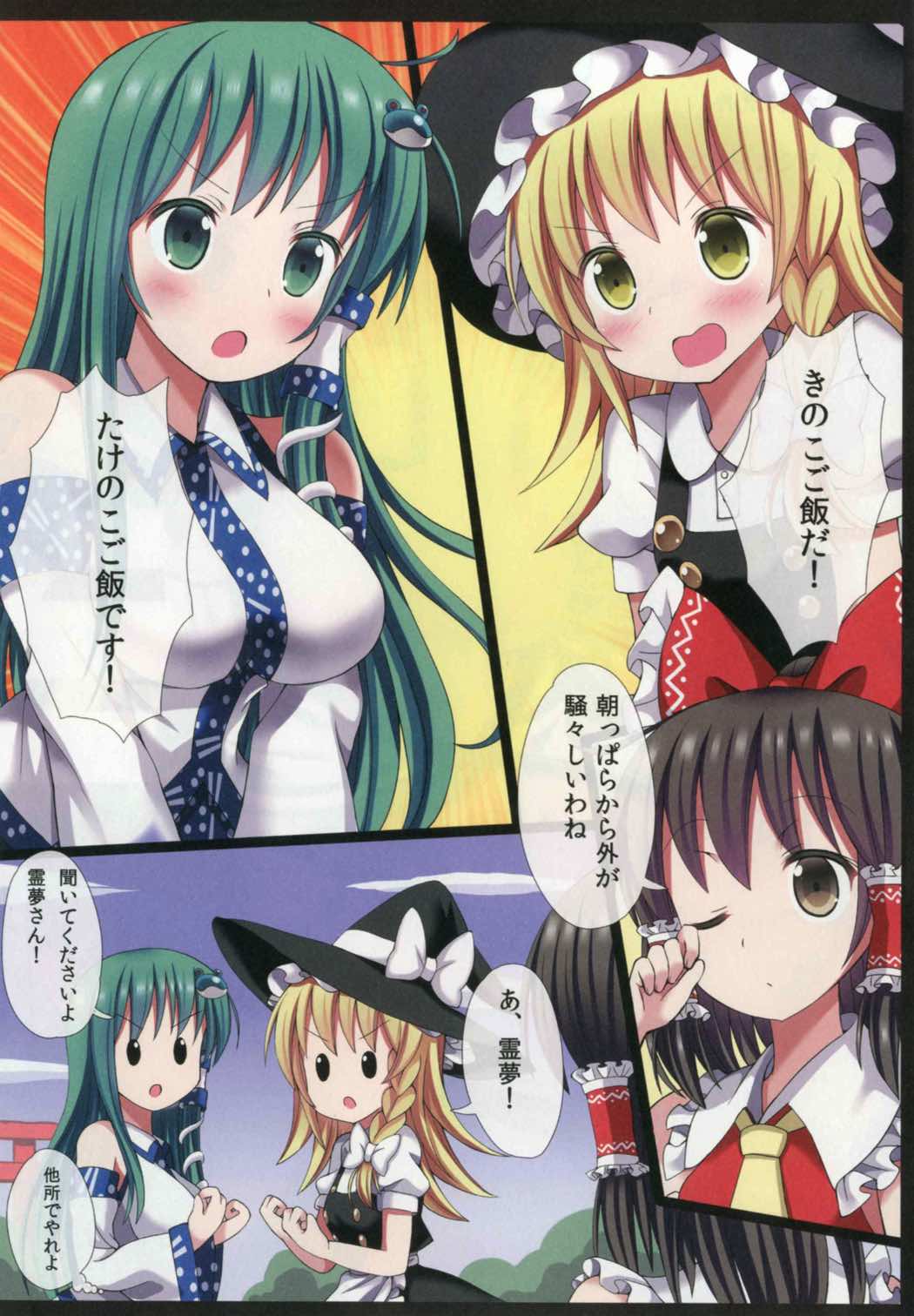 東方恥麗丼～東方地霊殿色情書総集編～ 10ページ
