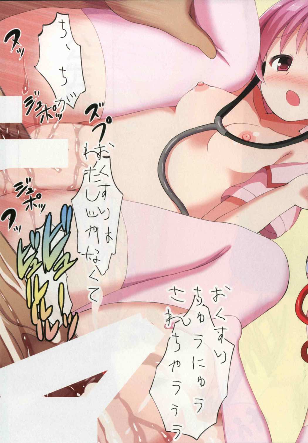 東方恥麗丼～東方地霊殿色情書総集編～ 73ページ