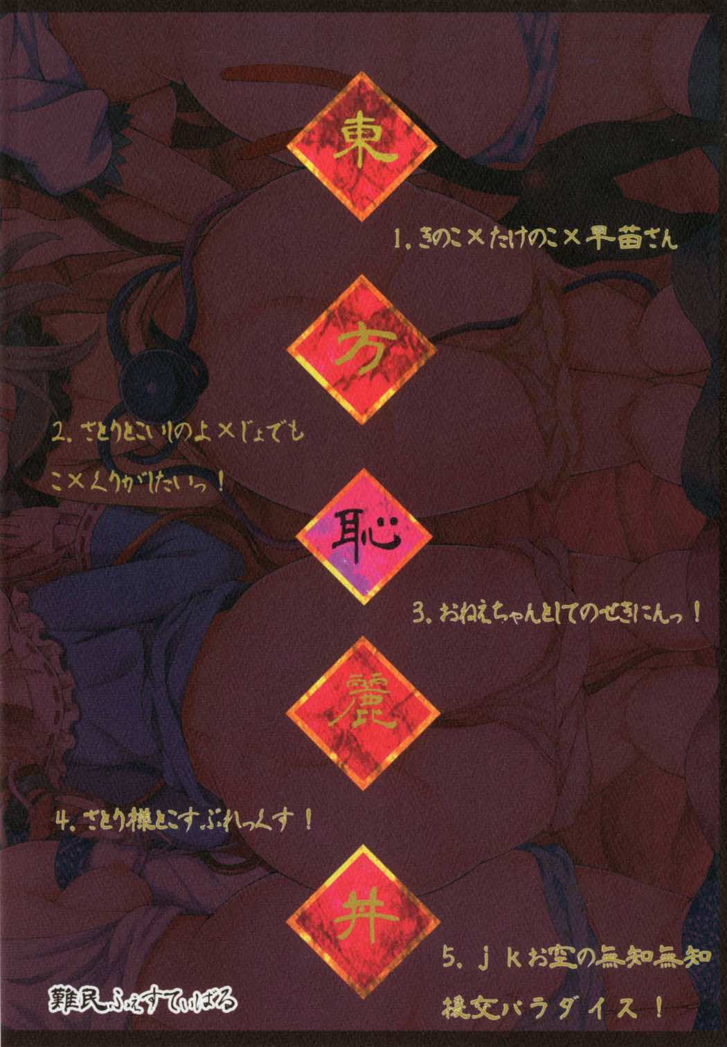 東方恥麗丼～東方地霊殿色情書総集編～ 88ページ