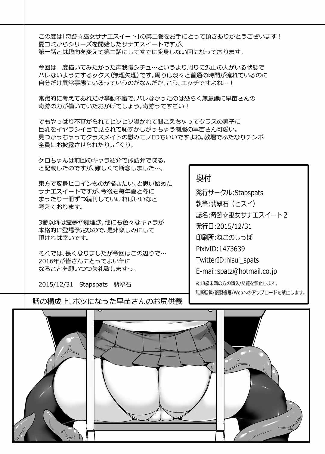 奇跡☆巫女サナエスイート2 20ページ