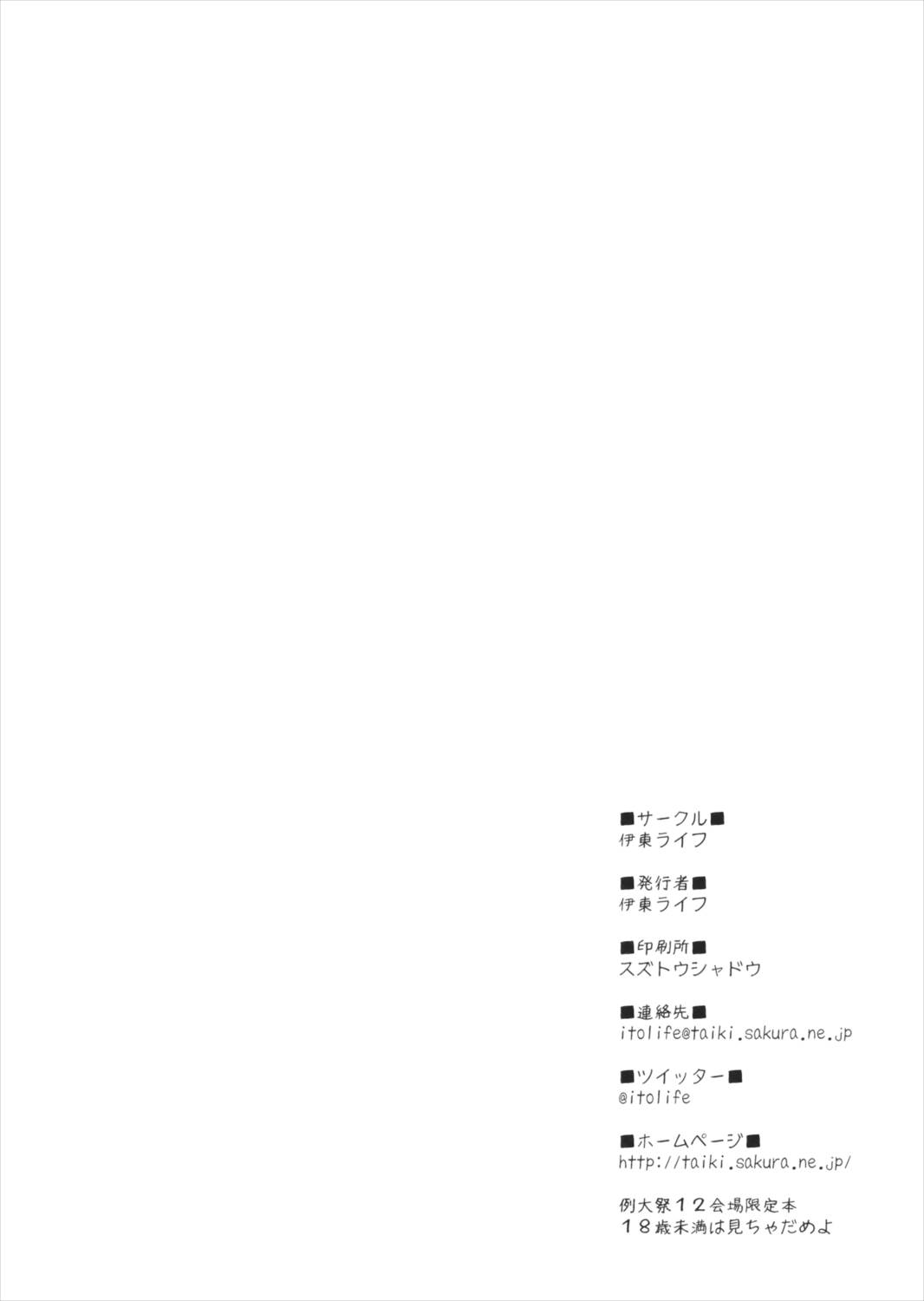 ぬえちゃんに土下座してヤラせてもらう本 12ページ