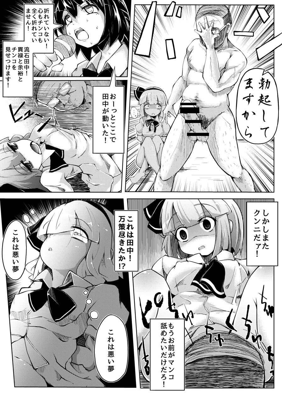 いくいく魂 其の三 8ページ