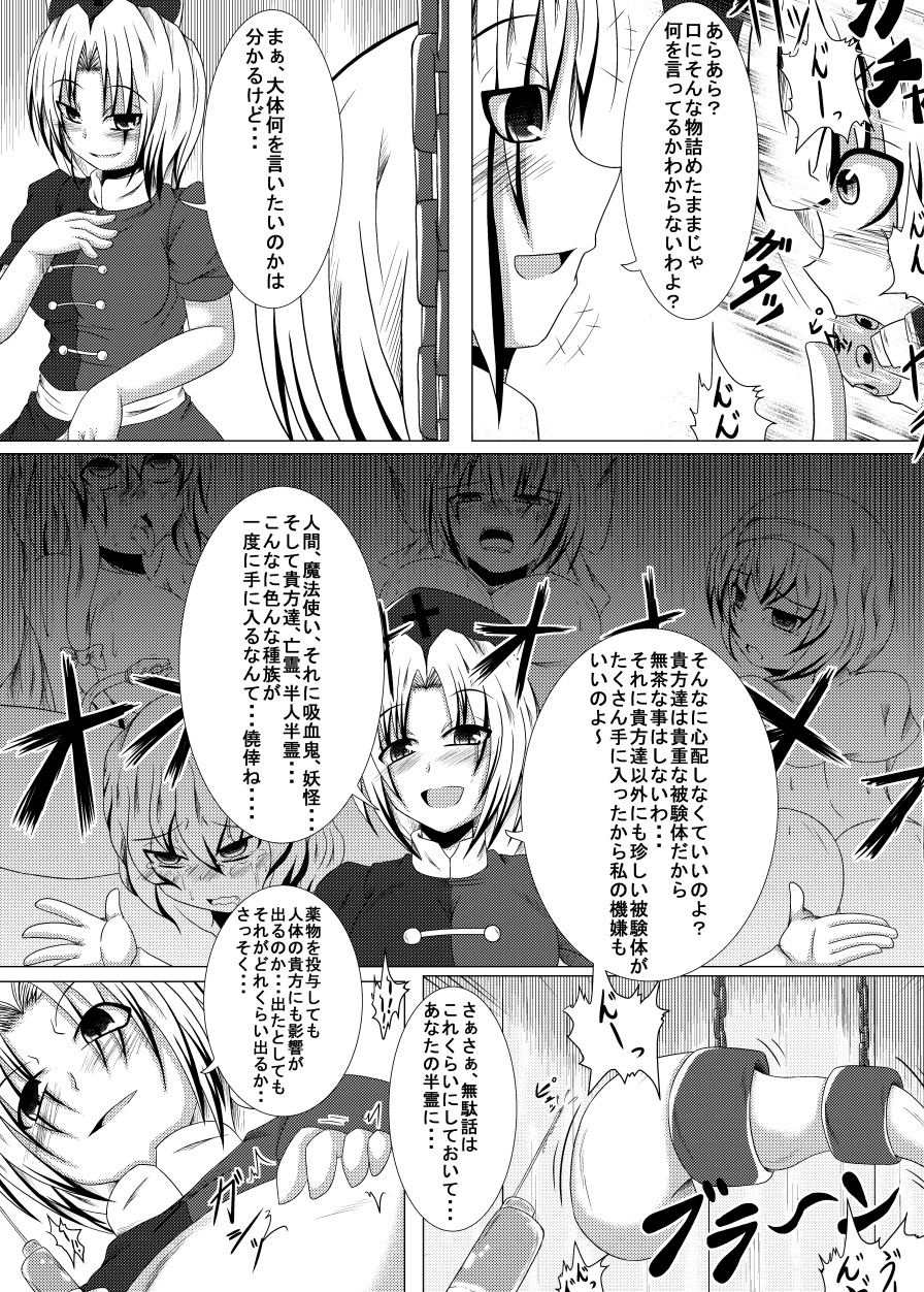 いくいく魂 其の三 16ページ