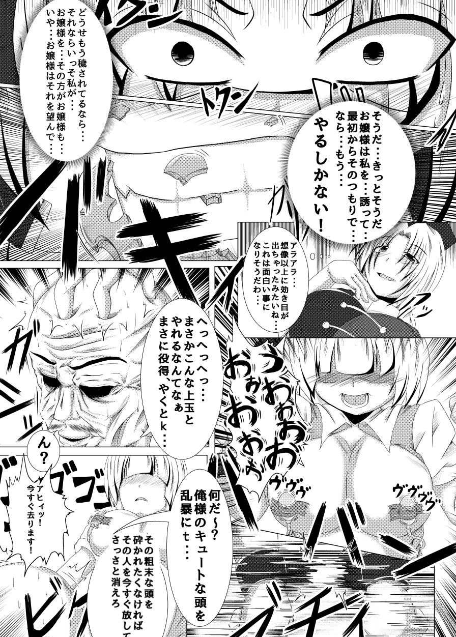 いくいく魂 其の三 22ページ