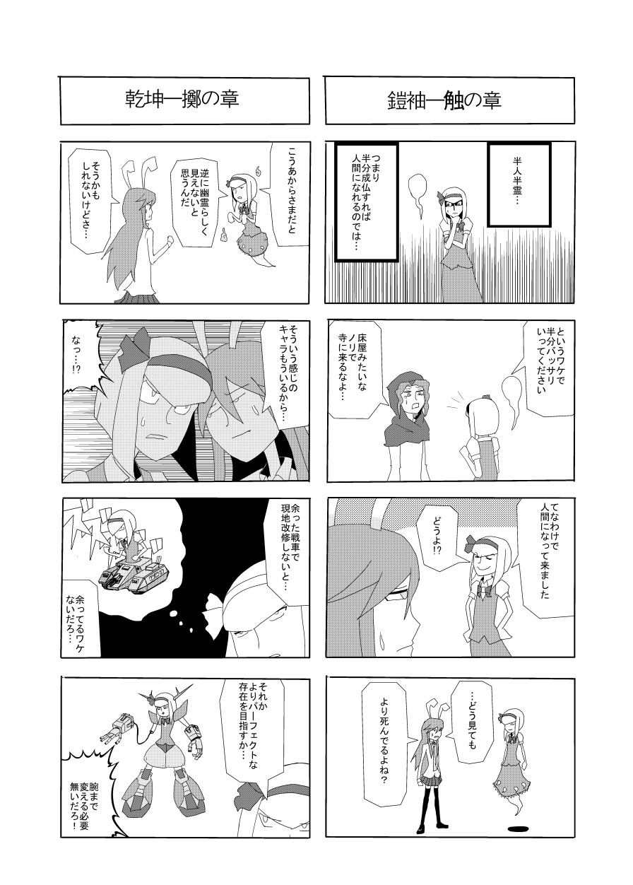 いくいく魂 其の三 28ページ