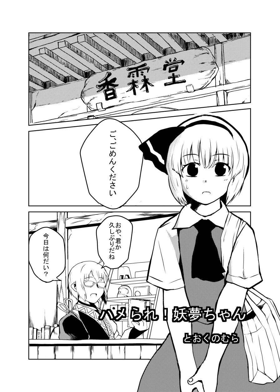 いくいく魂 其の三 30ページ