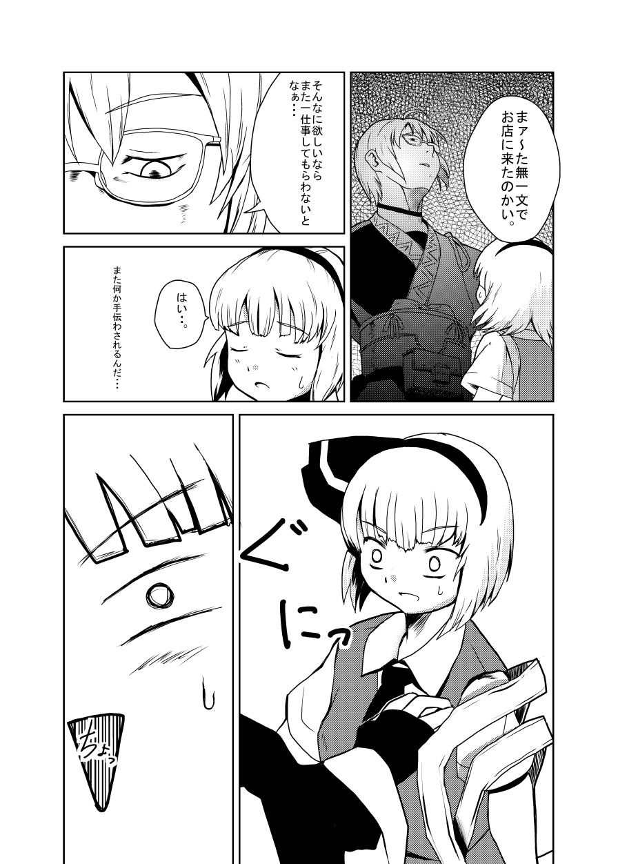 いくいく魂 其の三 32ページ