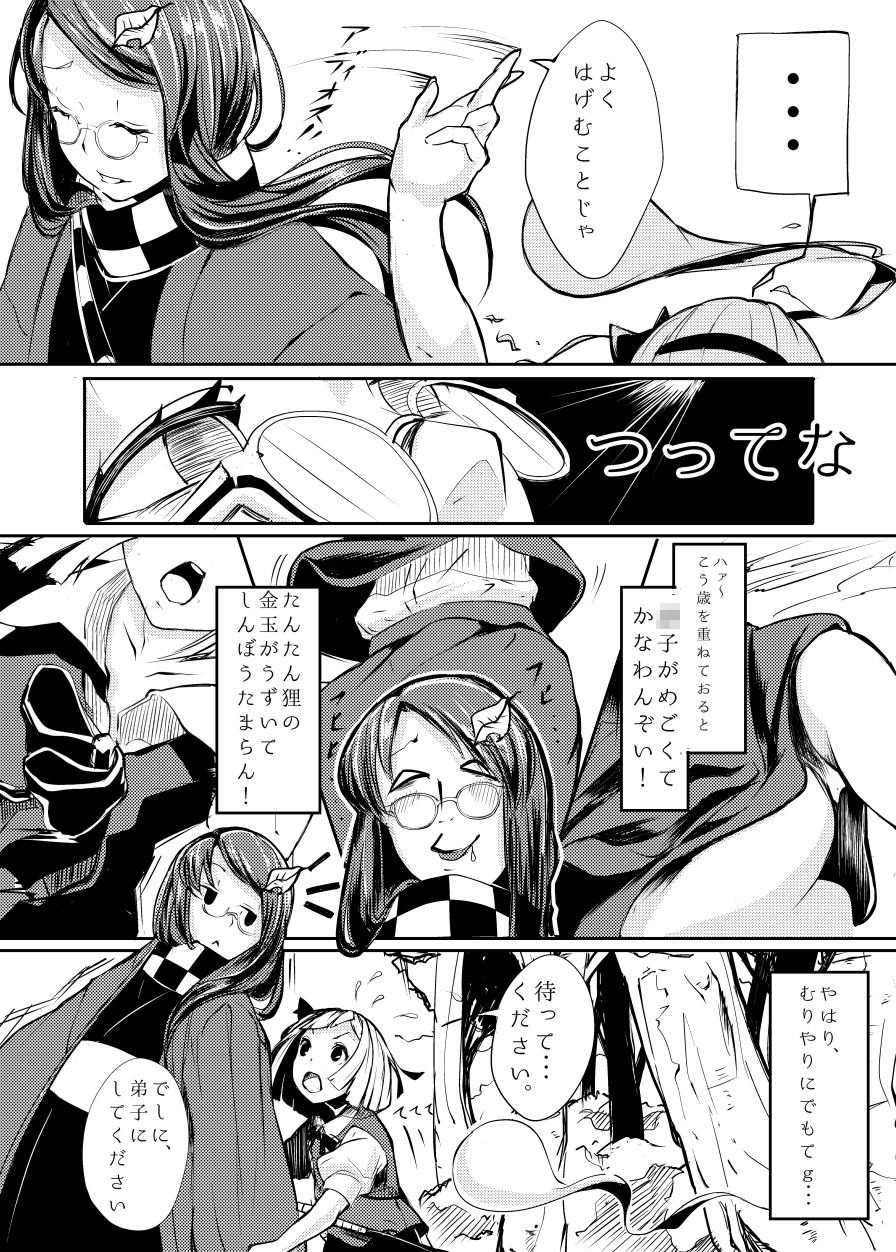 いくいく魂 其の三 44ページ