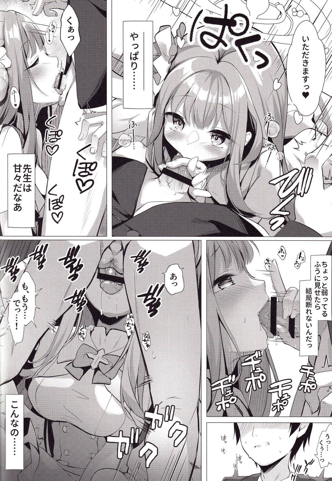 先生で、栄養補給シたいなあっ 8ページ