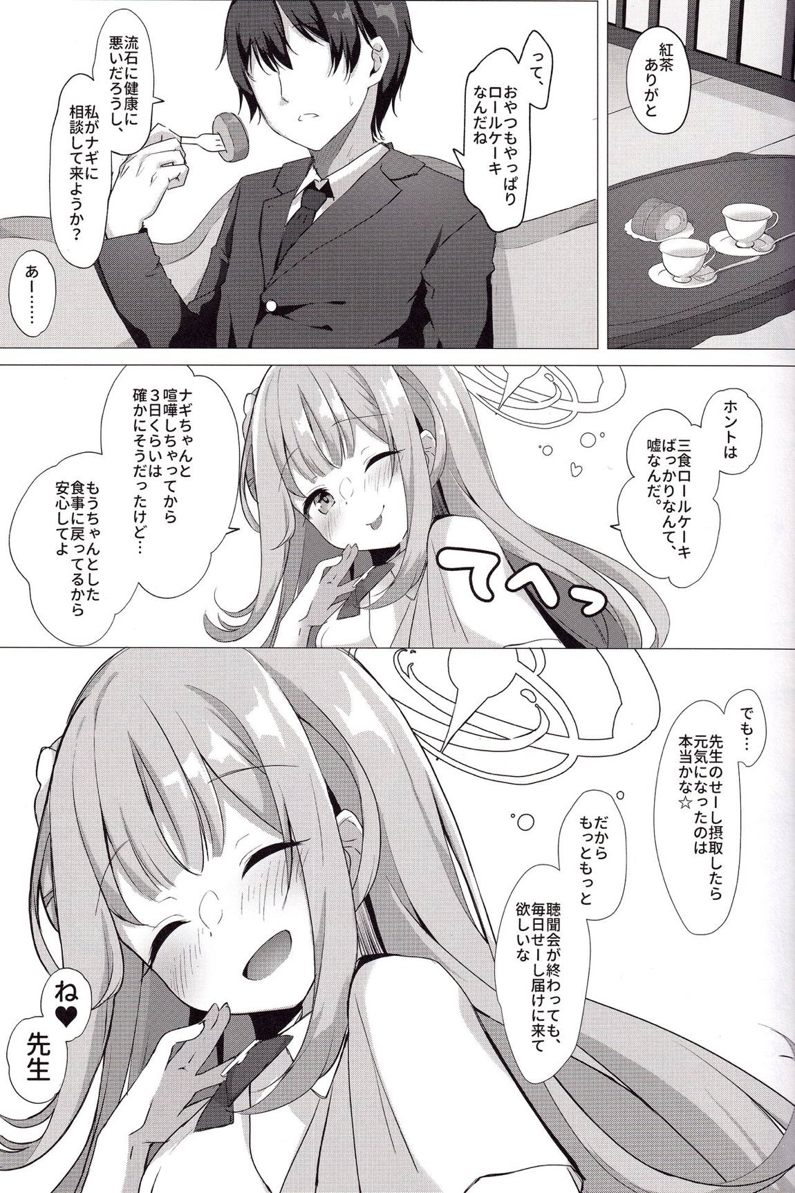 先生で、栄養補給シたいなあっ 17ページ