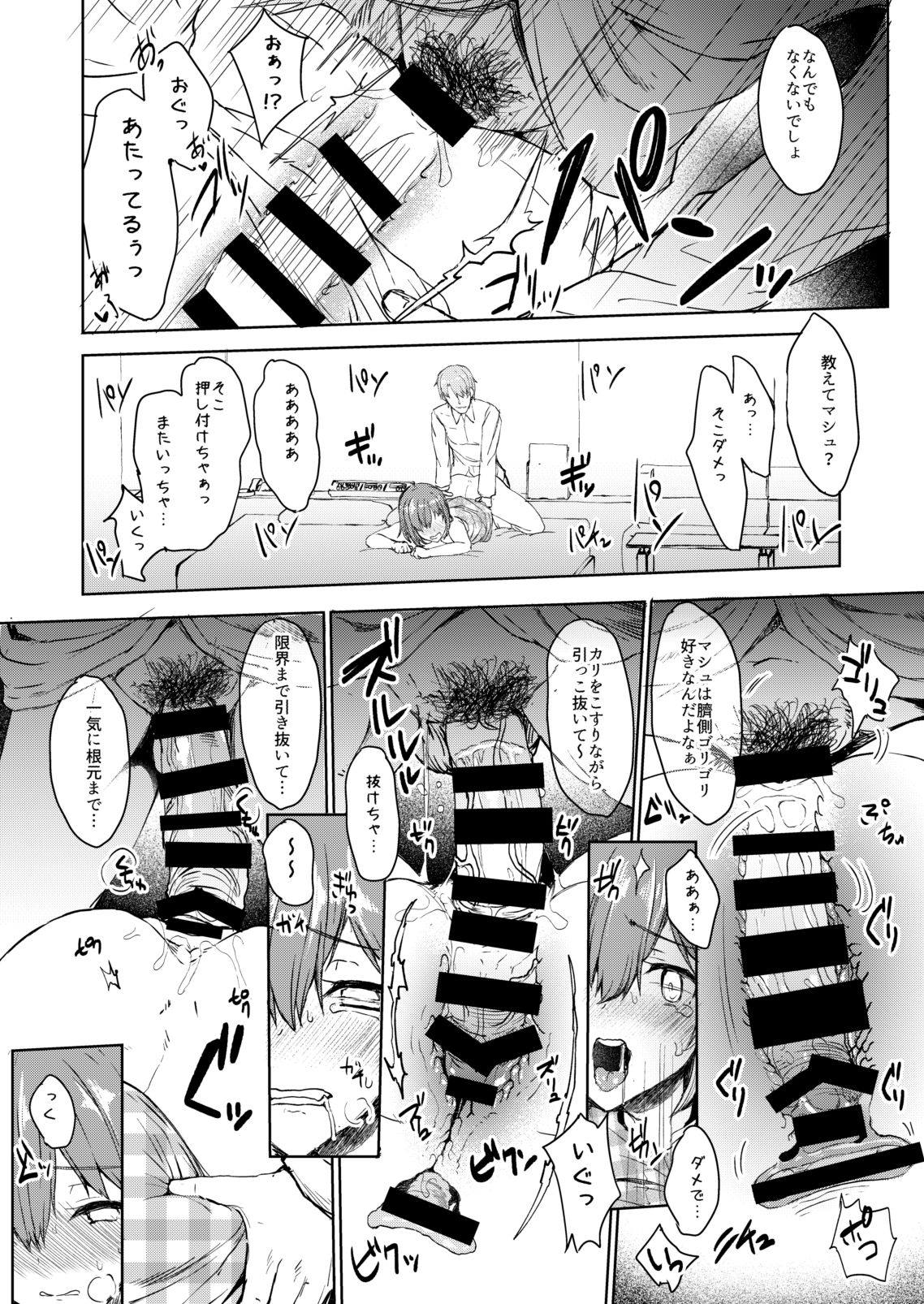 弱小カルデアのデミ・サーヴァント 16ページ