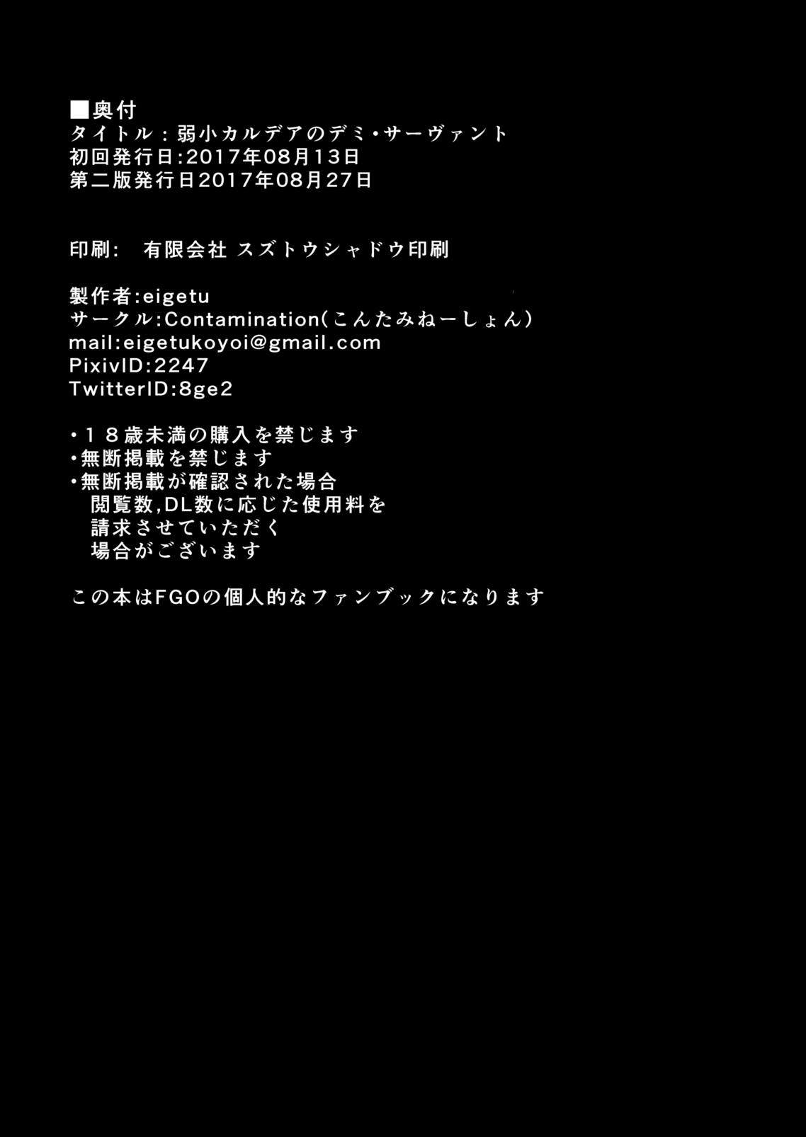弱小カルデアのデミ・サーヴァント 22ページ